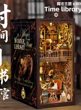 卡通时间图书馆diy小屋书立玩具