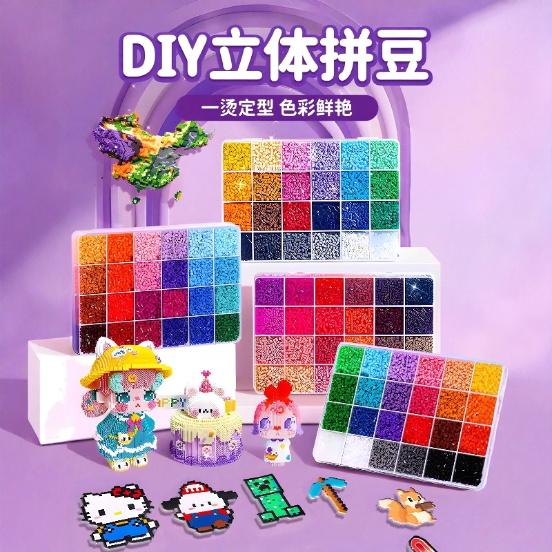 拼豆材料包全套拼豆融合豆工具2.