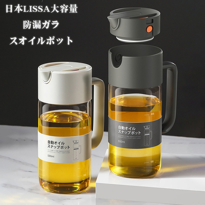 日本550ML自动开合玻璃油壶