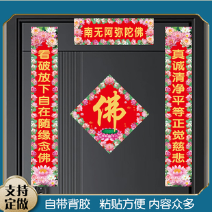 佛对联新年对子防盗门春联门对佛堂庙门佛字荷花对联防水自粘定做