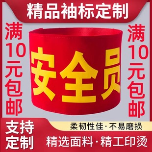 标定做红袖 志愿者订做监督员臂章定制队长袖 章新员工人员执勤值日