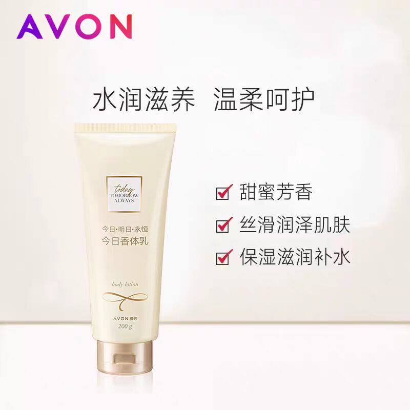 雅芳今日香体乳兰草花香水味香膏持久留香补水保湿正品全身体乳液