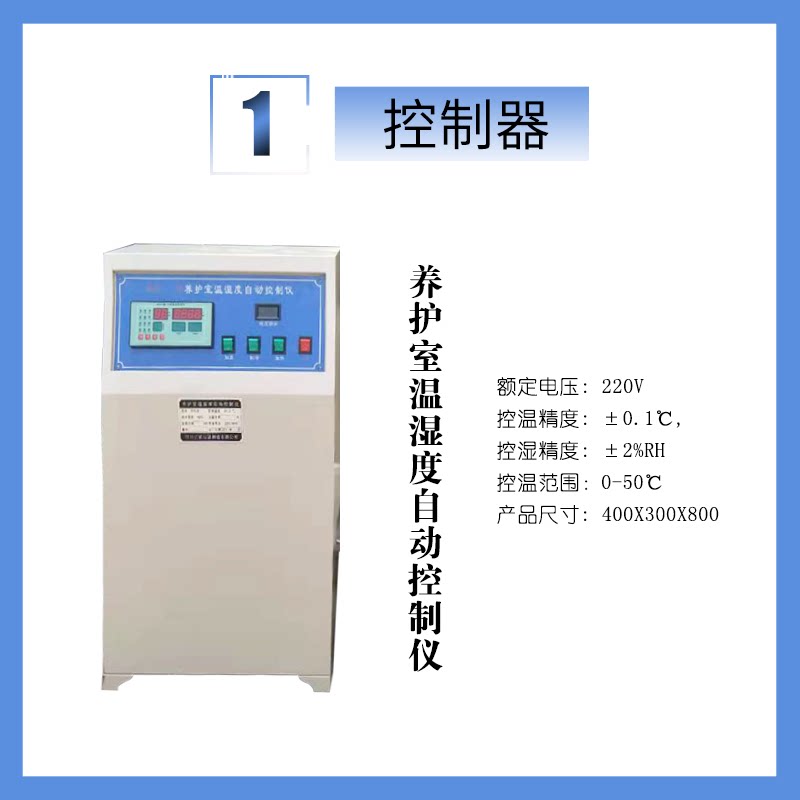 bys混凝土标准养护室三件套恒温恒湿全自动控制仪加热水箱加湿器