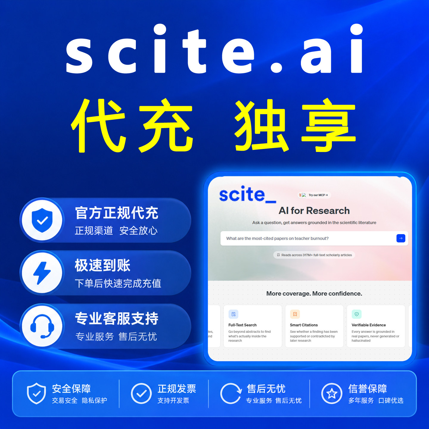 scite ai会员代充pro订阅升级文献研究分析独享共享