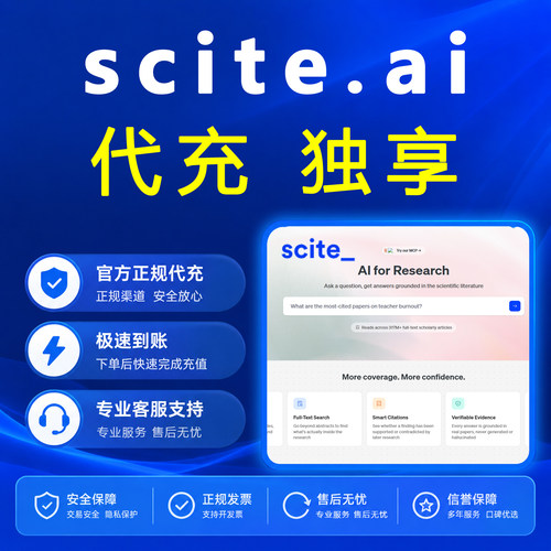 scite ai会员代充pro订阅升级文献研究分析独享共享