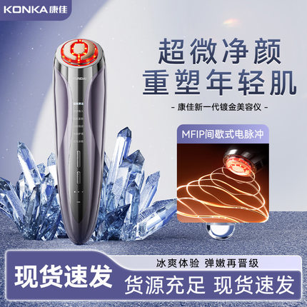 康佳/KONKA美容仪器提亮家用脸部按摩仪面部水光导入仪清洁嫩滑