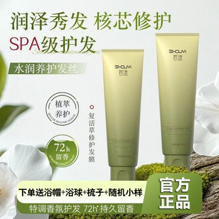 首迷复活草修护发膜补水保湿护发柔顺烫染后修护毛躁干枯非护发素