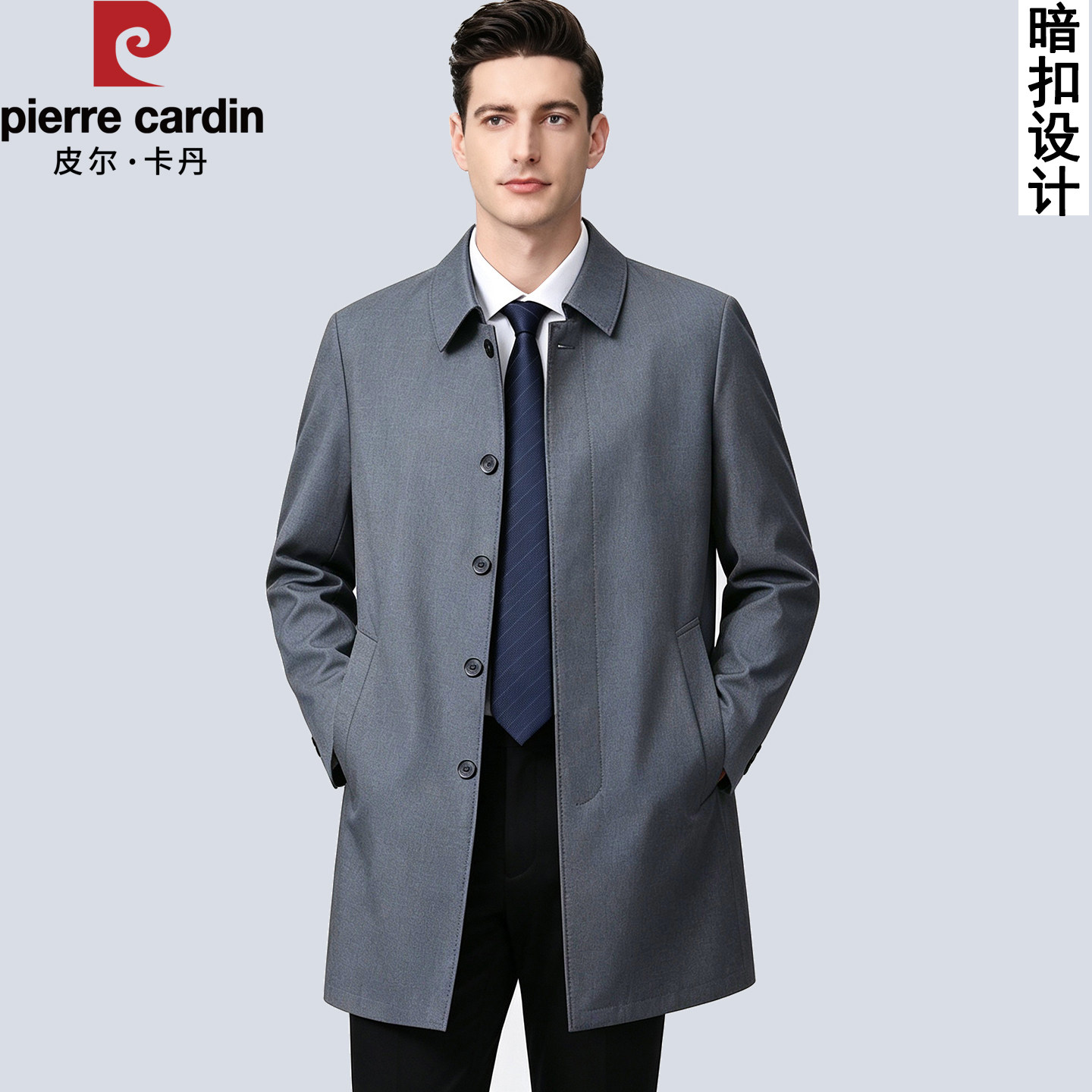 皮尔卡丹品牌翻领男士商务中长款风衣秋季新款单排扣暗扣绅士外套