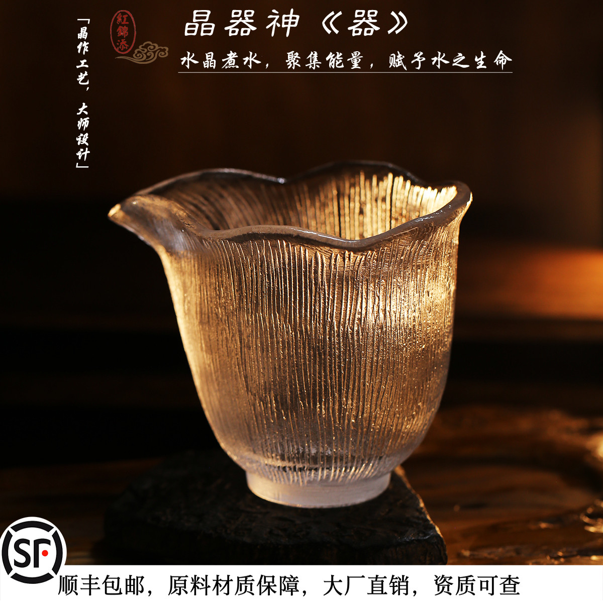 红锦添水晶公道杯女士花口公道杯耐高温可加热分茶