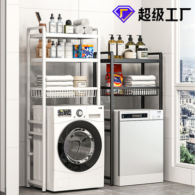 Drum washing machine storage rack, balcony washing rack, bat