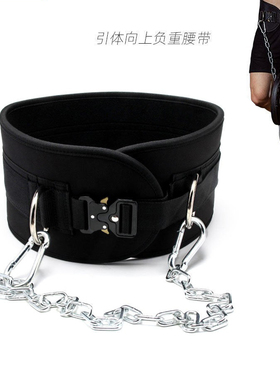 Thicken Weight Lifting Belt With Chain Dipping Belt For Pull