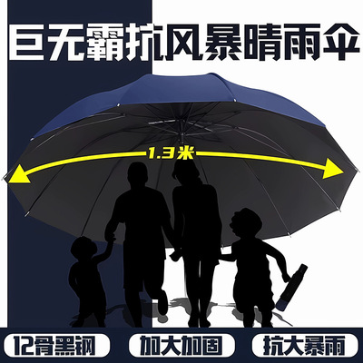 strong umbrella big men 12骨伞 foldable wind anti storm sun