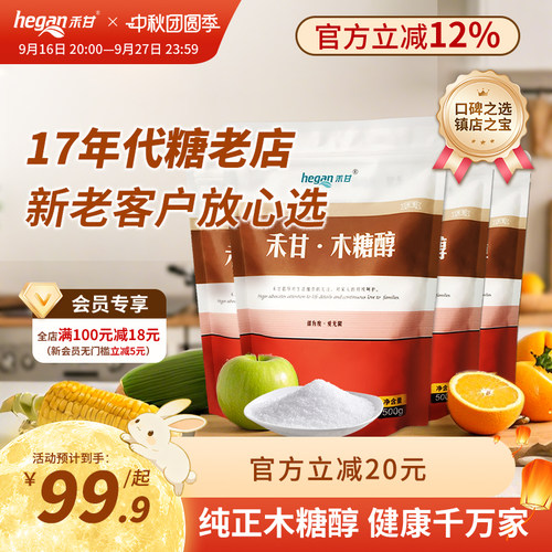 禾甘木糖醇代糖500g*4袋食品