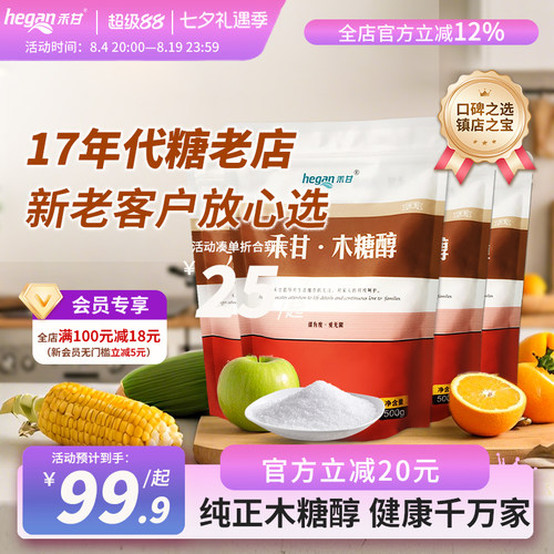 禾甘木糖醇代糖500g*4袋食品