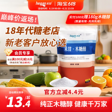 2袋包邮】禾甘木糖醇代糖无蔗糖食品200g烘培原料代白砂糖甜菊糖