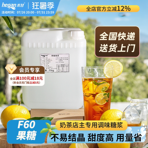 禾甘f6025kg/桶饮品店葡萄糖浆