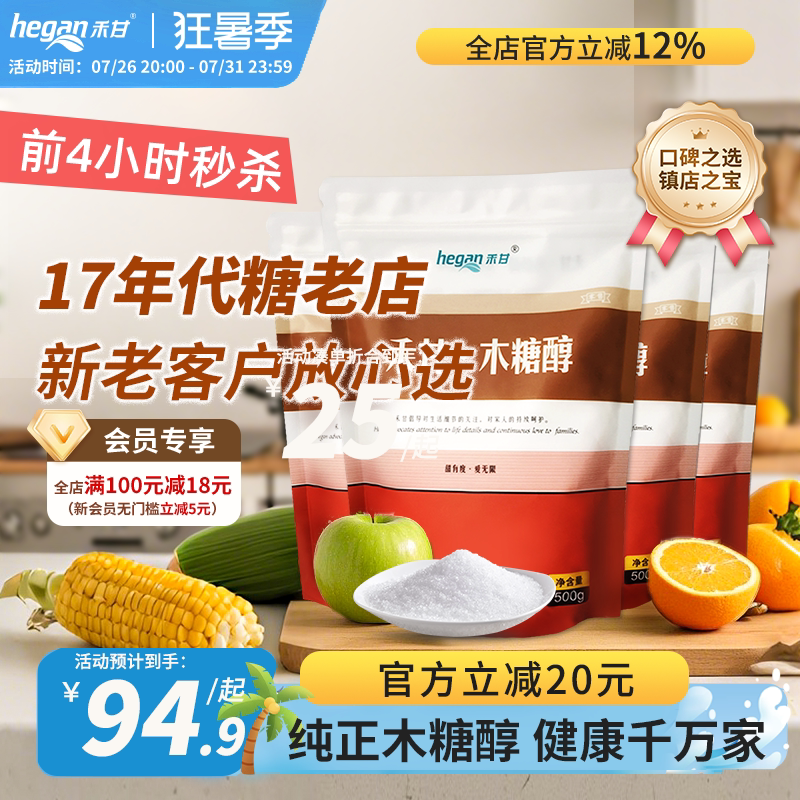 禾甘木糖醇代糖500g*4袋食品