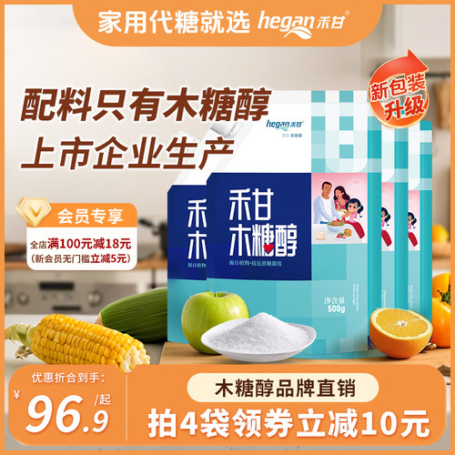 500g*4袋】禾甘木糖醇家用代糖共2000g无糖精轻食甜味剂不升血糖