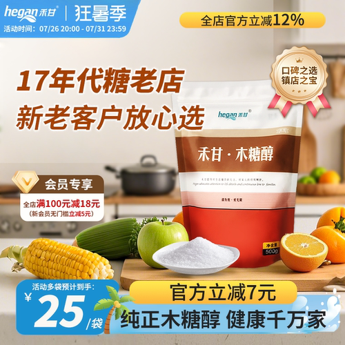 经典拉链袋]禾甘纯正木糖醇代糖500g代白砂糖无糖食品烘焙甜味剂 - 封面