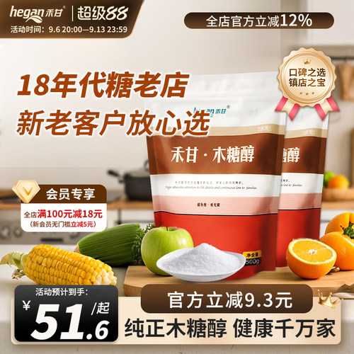 禾甘木糖醇代糖无糖500g*2袋