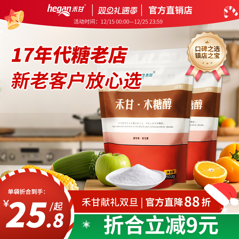 禾甘木糖醇代糖升血糖无糖精