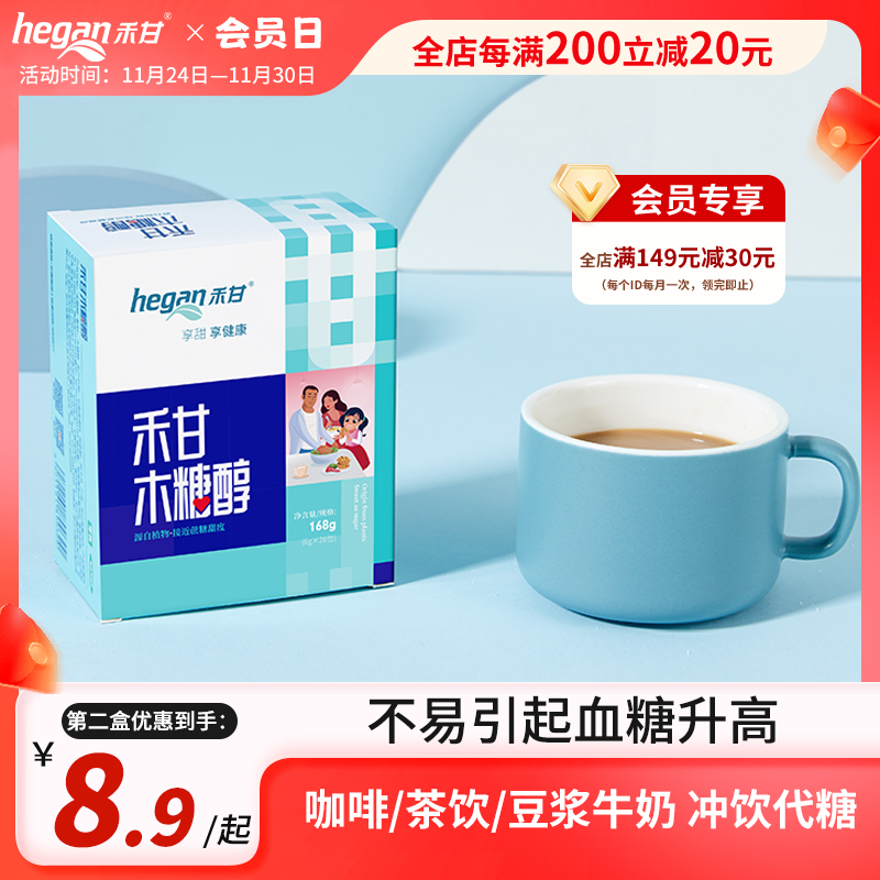 独立小包装禾甘糖包盒装木糖醇