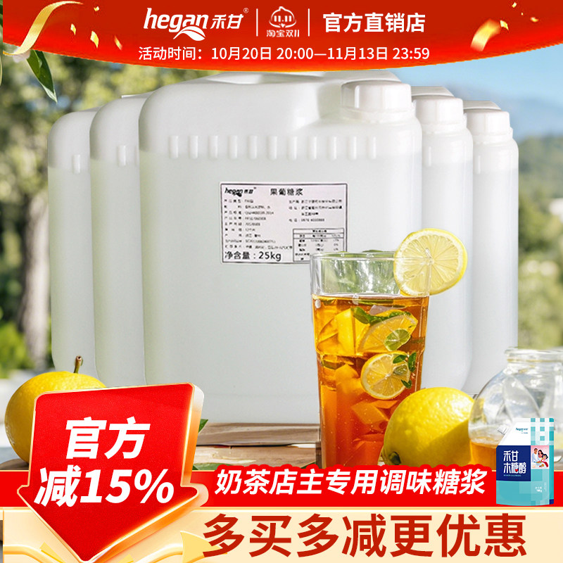 禾甘F60果葡萄糖浆5桶125kg大桶果糖奶茶饮品店专用桶装商用
