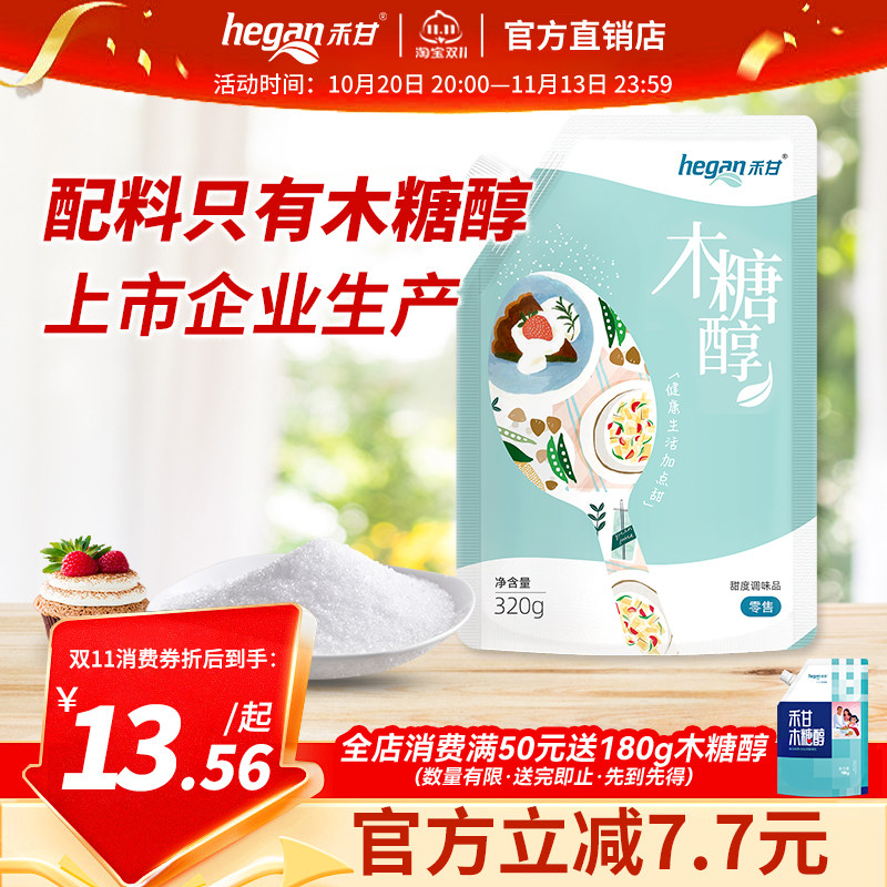 禾甘木糖醇甜味剂烘焙原料