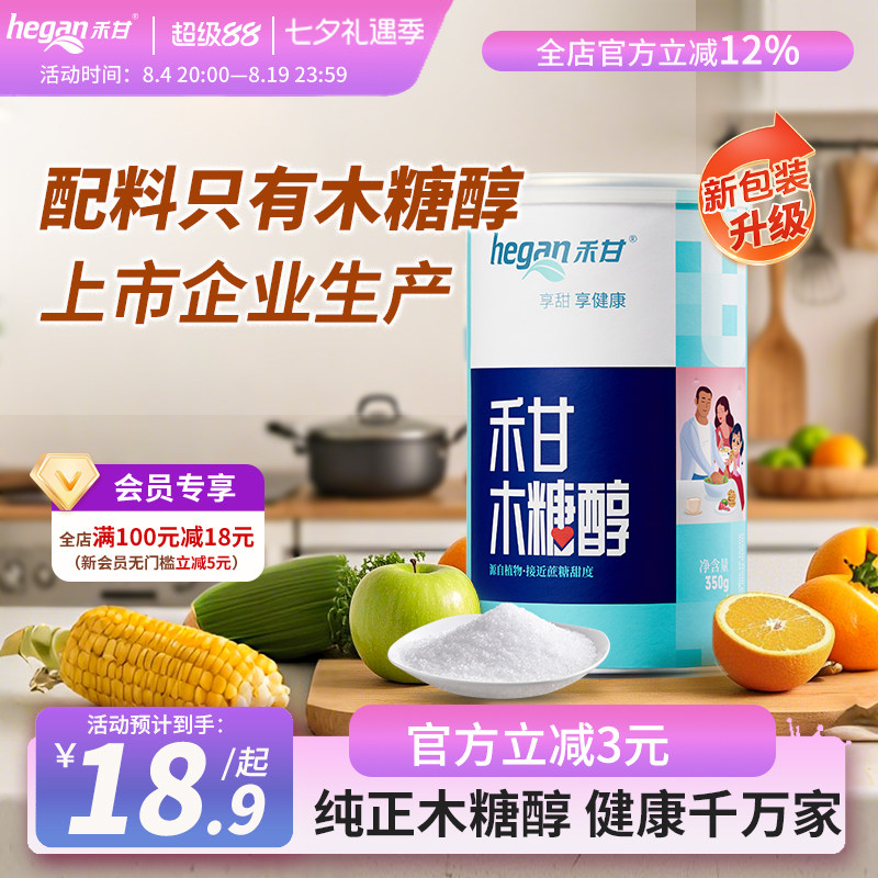 【药业出品】禾甘精制木糖醇代糖无蔗糖食品代烘焙白砂糖350g