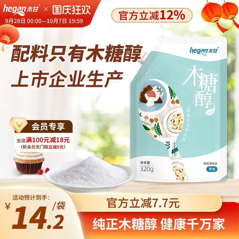 禾甘木糖醇甜味剂烘焙原料