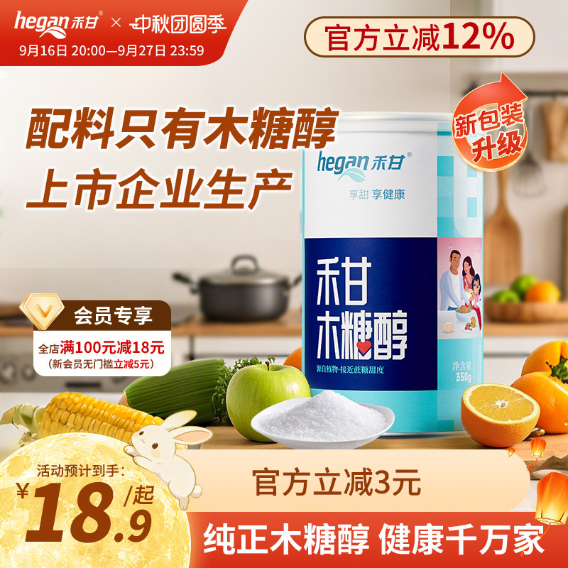 【药业出品】禾甘精制木糖醇代糖无蔗糖食品代烘焙白砂糖350g