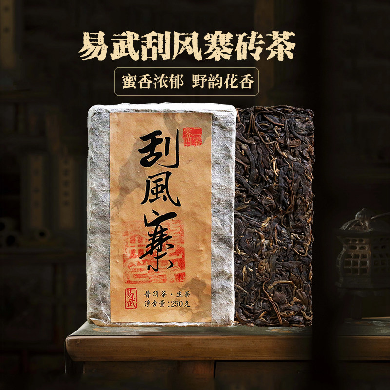 2004年易武刮风寨古树茶