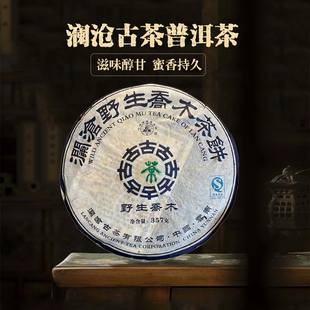 普洱茶生茶2006年澜沧野生乔木生茶景迈山古树茶陈年老茶357g茶叶