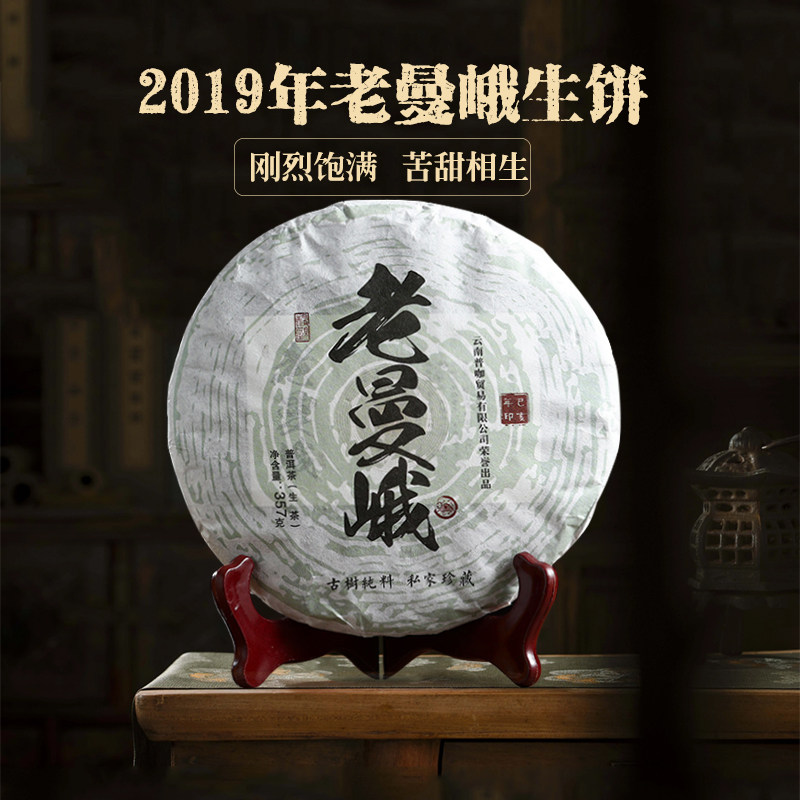 头春茶古树料普洱茶生茶饼