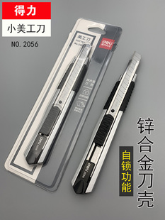 得力美工刀把2056鋅合金刀殼小號9mm貼膜刀壁紙墻紙手工刀架介