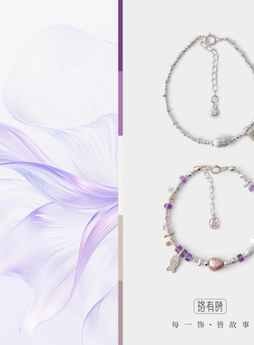 原创小众设计s925纯银紫水晶手链