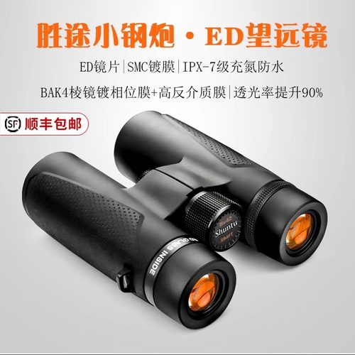 胜途新款小钢炮ED镜片双筒望远镜