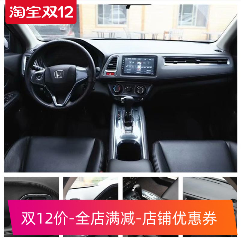 适用于15-20款缤智3d桃木内饰贴 碳纤维内饰贴 中控排挡方向盘贴