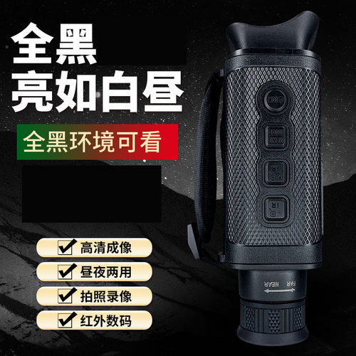 户外电子高倍全黑夜视仪