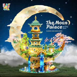 2025新款月宫广寒宫积木8-12岁以上男孩女建筑十级地狱级难度玩具