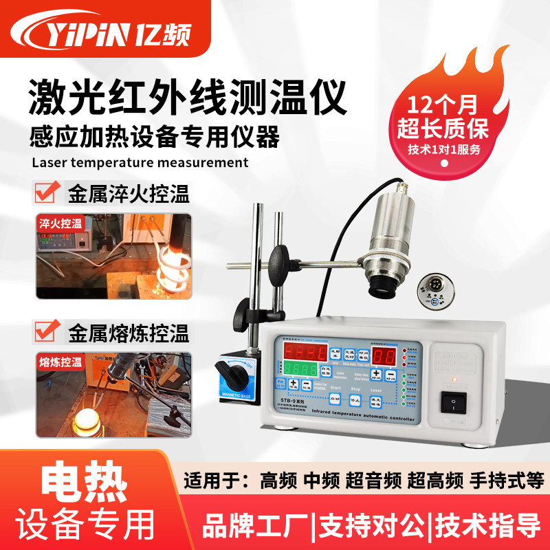高频温度监控设备感应加热测温仪