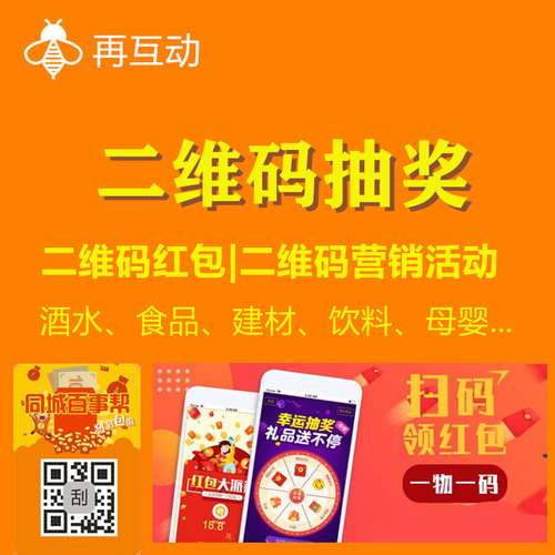 二维码领红包二维码口令红包二维码积分系统二维码积分二维码红包