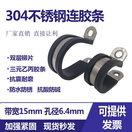 SHJF不锈钢连胶条减震管夹