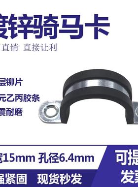 SHJF骑马卡 固定卡 U型马鞍卡 电线卡箍 连胶条 管卡 带胶条管夹