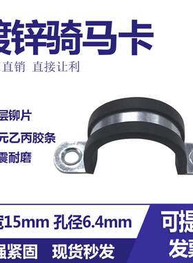 SHJF骑马卡固定卡U型马鞍卡