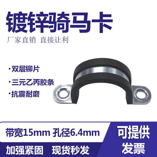 SHJF骑马卡固定卡U型马鞍卡