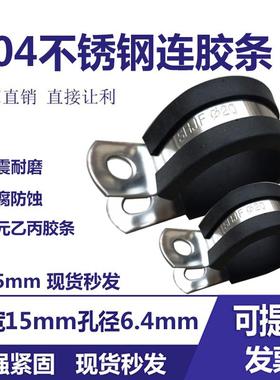 SUS304不锈钢橡胶卡箍/连胶条卡箍/卡箍R型橡胶减震管夹/软管线夹
