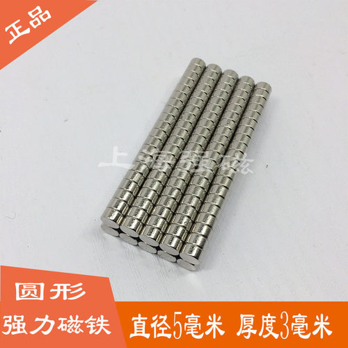 N42钕铁硼强磁铁强力模型打桩超小磁铁米粒磁钢磁石圆形Ф5*3mm
