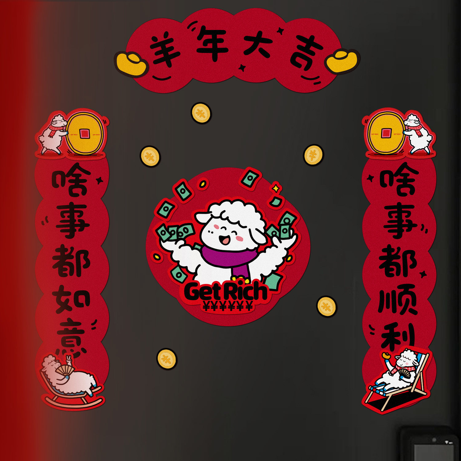磁吸对联乔迁之喜新年新居布置装饰用品入户门贴春节喜庆新房全套