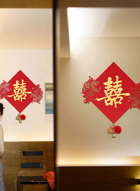 糊涂娘娘结婚喜字门贴装饰婚礼卧室门房门窗户囍字婚房装饰品专用